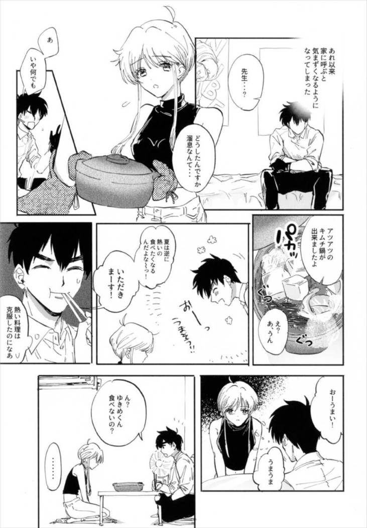 Torokeru hodo Atsui Natsu