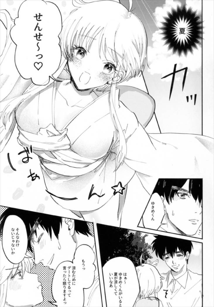 Torokeru hodo Atsui Natsu