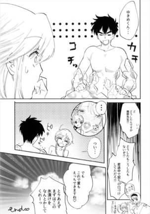 Torokeru hodo Atsui Natsu Page #23