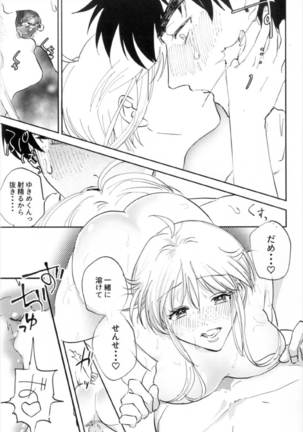 Torokeru hodo Atsui Natsu Page #21