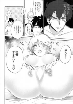 Torokeru hodo Atsui Natsu Page #16