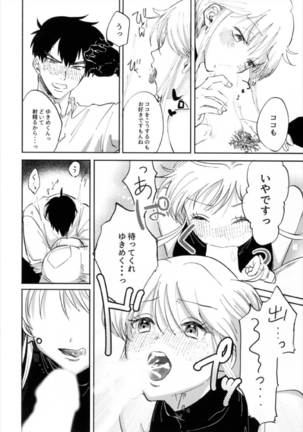 Torokeru hodo Atsui Natsu Page #14