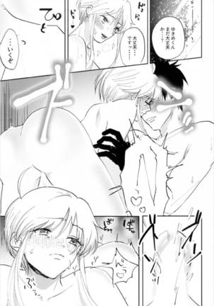 Torokeru hodo Atsui Natsu Page #19