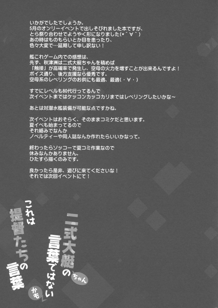 2 Shiki Daitei-chan no Kotoba dewa Nai kamo kore wa Teitokutachi no Kotoba