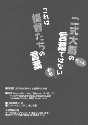 2 Shiki Daitei-chan no Kotoba dewa Nai kamo kore wa Teitokutachi no Kotoba Page #13