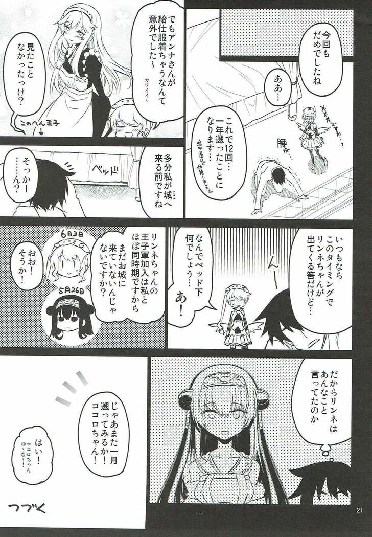 アンナ蕩れ3