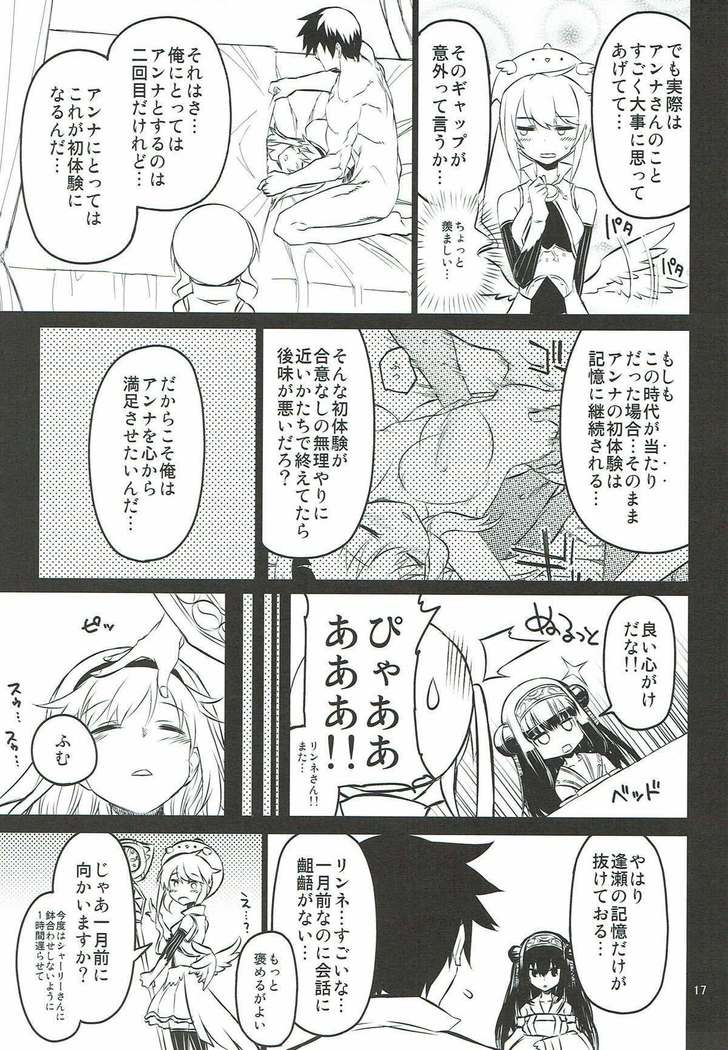 アンナ蕩れ3