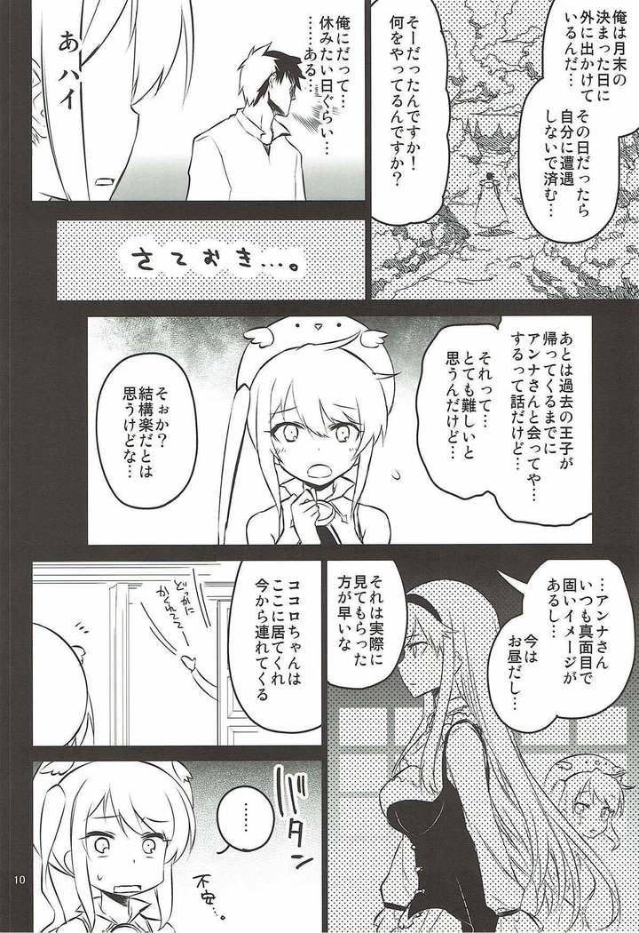 アンナ蕩れ3