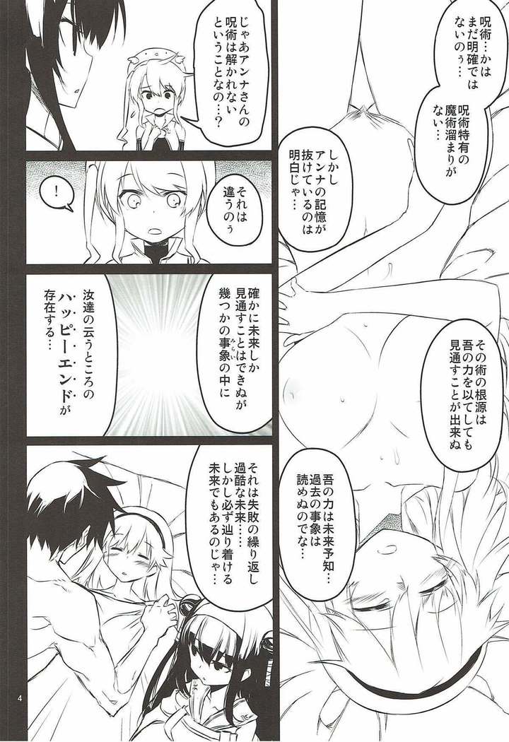 アンナ蕩れ3