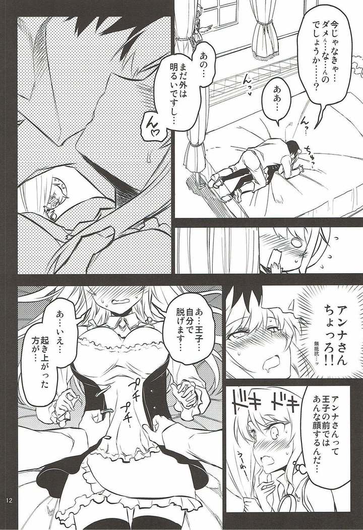 アンナ蕩れ3