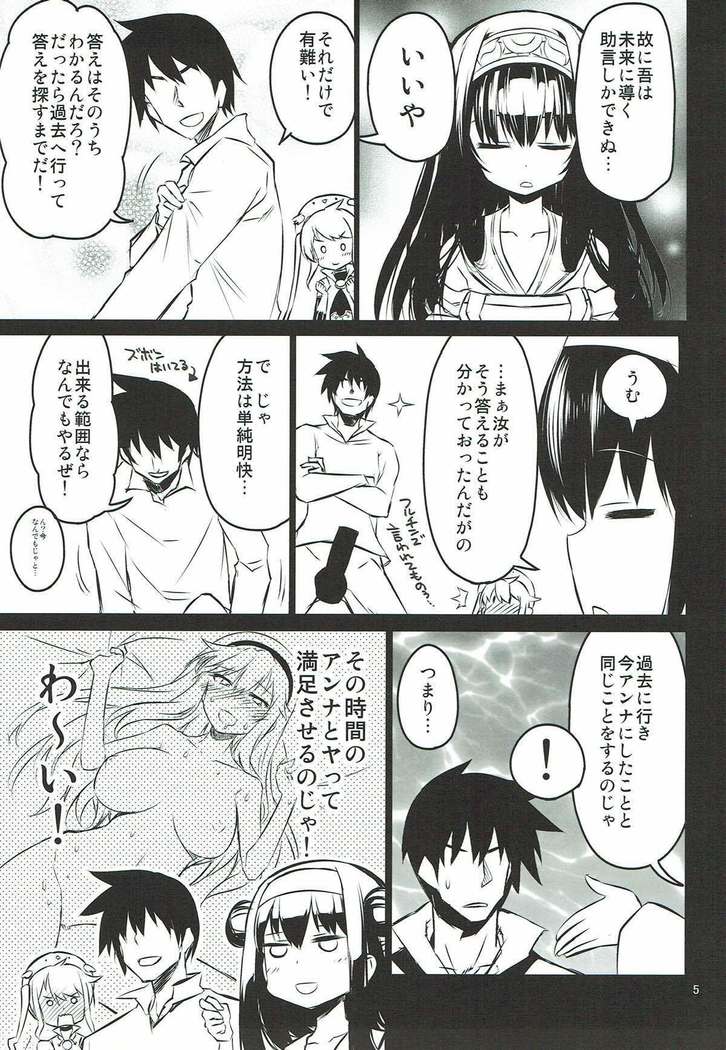 アンナ蕩れ3
