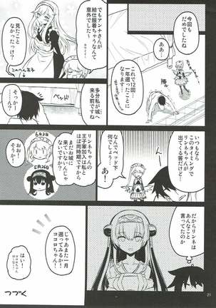 アンナ蕩れ3 Page #20