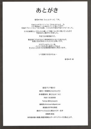 アンナ蕩れ3 Page #21