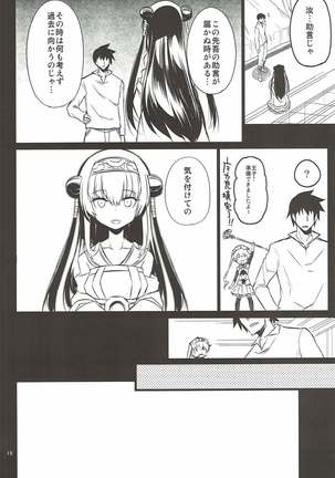 アンナ蕩れ3 Page #17