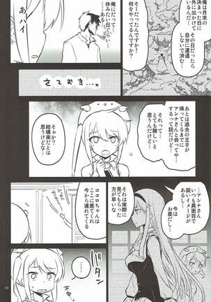 アンナ蕩れ3 - Page 9