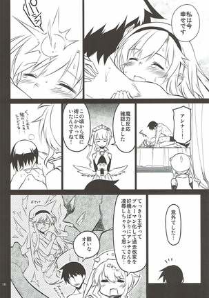 アンナ蕩れ3 Page #15