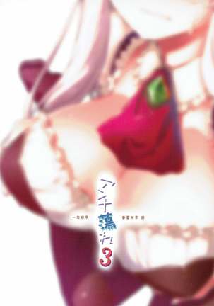 アンナ蕩れ3 Page #22