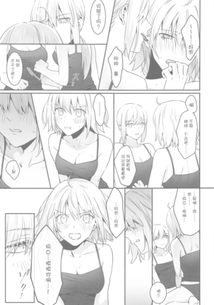 alter's secret. Page #18