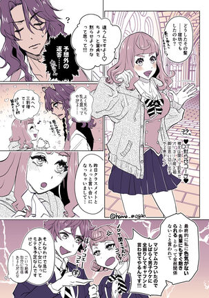 [Han na Reo 監 Rogu 6 - Page 19