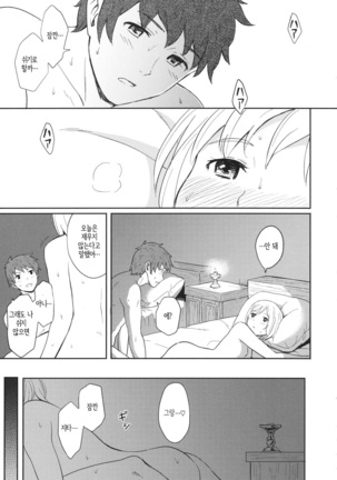 Futari no Kyuujitsu - Page 22