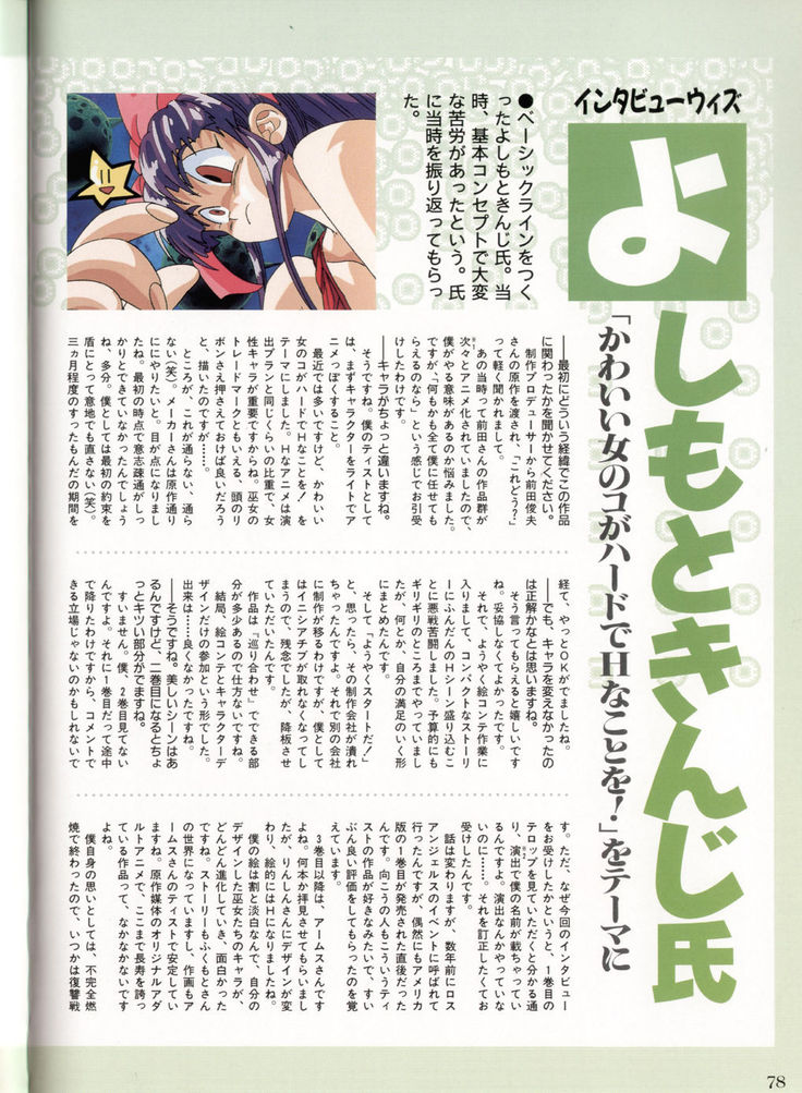 Injuu Gakuen You no Shou Secret File