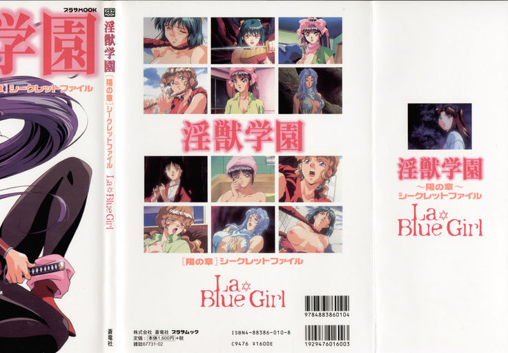 Injuu Gakuen You no Shou Secret File