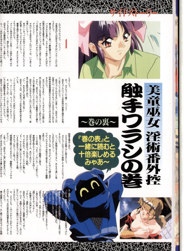 Injuu Gakuen You no Shou Secret File