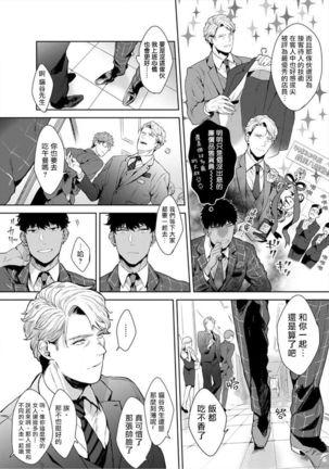 Iyarashii Mannequin ~Gachimuchi Suit Seiyoku Zukan~ | 淫乱的服装模特~肌肉饱满正装性欲图鉴 Ch. 1-2 Page #9