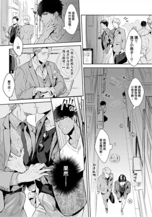 Iyarashii Mannequin ~Gachimuchi Suit Seiyoku Zukan~ | 淫乱的服装模特~肌肉饱满正装性欲图鉴 Ch. 1-2 Page #28