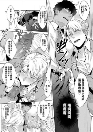 Iyarashii Mannequin ~Gachimuchi Suit Seiyoku Zukan~ | 淫乱的服装模特~肌肉饱满正装性欲图鉴 Ch. 1-2 Page #19