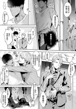 Iyarashii Mannequin ~Gachimuchi Suit Seiyoku Zukan~ | 淫乱的服装模特~肌肉饱满正装性欲图鉴 Ch. 1-2 Page #38