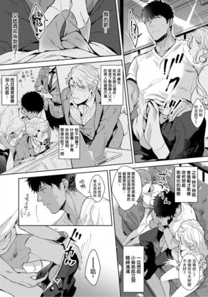 Iyarashii Mannequin ~Gachimuchi Suit Seiyoku Zukan~ | 淫乱的服装模特~肌肉饱满正装性欲图鉴 Ch. 1-2 Page #25