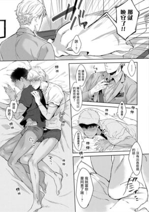 Iyarashii Mannequin ~Gachimuchi Suit Seiyoku Zukan~ | 淫乱的服装模特~肌肉饱满正装性欲图鉴 Ch. 1-2 Page #46