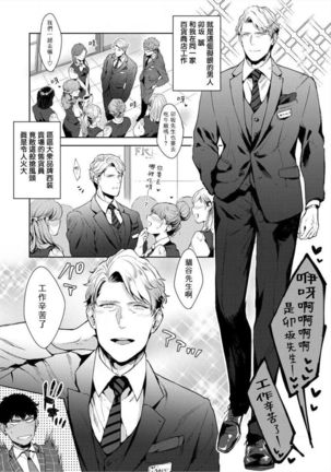 Iyarashii Mannequin ~Gachimuchi Suit Seiyoku Zukan~ | 淫乱的服装模特~肌肉饱满正装性欲图鉴 Ch. 1-2 Page #7