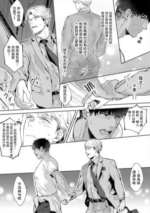 Iyarashii Mannequin ~Gachimuchi Suit Seiyoku Zukan~ | 淫乱的服装模特~肌肉饱满正装性欲图鉴 Ch. 1-2 Page #44