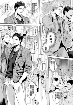 Iyarashii Mannequin ~Gachimuchi Suit Seiyoku Zukan~ | 淫乱的服装模特~肌肉饱满正装性欲图鉴 Ch. 1-2 Page #27