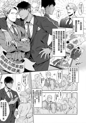 Iyarashii Mannequin ~Gachimuchi Suit Seiyoku Zukan~ | 淫乱的服装模特~肌肉饱满正装性欲图鉴 Ch. 1-2 Page #8