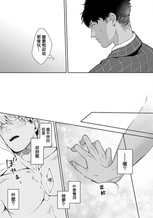 Iyarashii Mannequin ~Gachimuchi Suit Seiyoku Zukan~ | 淫乱的服装模特~肌肉饱满正装性欲图鉴 Ch. 1-2 Page #10