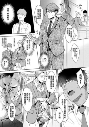 Iyarashii Mannequin ~Gachimuchi Suit Seiyoku Zukan~ | 淫乱的服装模特~肌肉饱满正装性欲图鉴 Ch. 1-2 Page #18