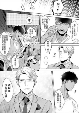 Iyarashii Mannequin ~Gachimuchi Suit Seiyoku Zukan~ | 淫乱的服装模特~肌肉饱满正装性欲图鉴 Ch. 1-2 Page #39