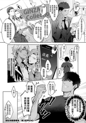 Iyarashii Mannequin ~Gachimuchi Suit Seiyoku Zukan~ | 淫乱的服装模特~肌肉饱满正装性欲图鉴 Ch. 1-2 Page #50