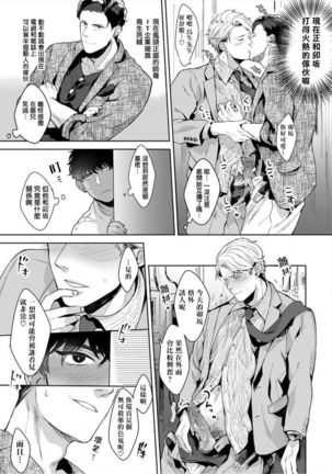 Iyarashii Mannequin ~Gachimuchi Suit Seiyoku Zukan~ | 淫乱的服装模特~肌肉饱满正装性欲图鉴 Ch. 1-2 Page #30