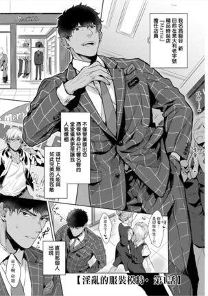 Iyarashii Mannequin ~Gachimuchi Suit Seiyoku Zukan~ | 淫乱的服装模特~肌肉饱满正装性欲图鉴 Ch. 1-2 Page #6