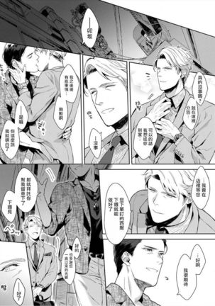 Iyarashii Mannequin ~Gachimuchi Suit Seiyoku Zukan~ | 淫乱的服装模特~肌肉饱满正装性欲图鉴 Ch. 1-2 Page #37