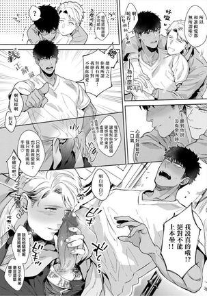 Iyarashii Mannequin ~Gachimuchi Suit Seiyoku Zukan~ | 淫乱的服装模特~肌肉饱满正装性欲图鉴 Ch. 1-2 Page #40