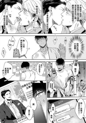 Iyarashii Mannequin ~Gachimuchi Suit Seiyoku Zukan~ | 淫乱的服装模特~肌肉饱满正装性欲图鉴 Ch. 1-2 Page #29