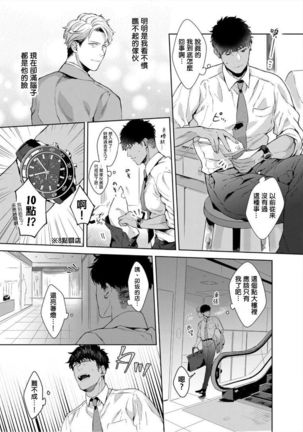 Iyarashii Mannequin ~Gachimuchi Suit Seiyoku Zukan~ | 淫乱的服装模特~肌肉饱满正装性欲图鉴 Ch. 1-2 Page #15