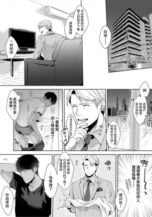 Iyarashii Mannequin ~Gachimuchi Suit Seiyoku Zukan~ | 淫乱的服装模特~肌肉饱满正装性欲图鉴 Ch. 1-2 Page #45