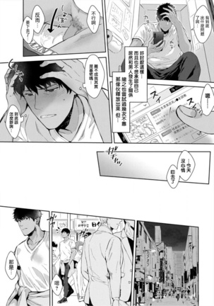 Iyarashii Mannequin ~Gachimuchi Suit Seiyoku Zukan~ | 淫乱的服装模特~肌肉饱满正装性欲图鉴 Ch. 1-2 Page #26