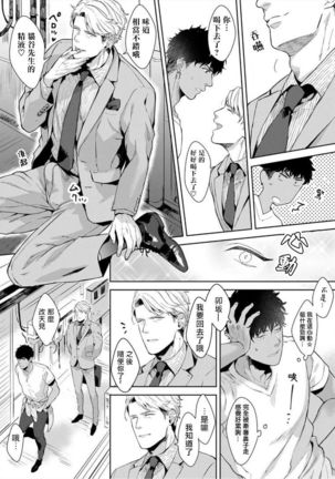 Iyarashii Mannequin ~Gachimuchi Suit Seiyoku Zukan~ | 淫乱的服装模特~肌肉饱满正装性欲图鉴 Ch. 1-2 Page #43